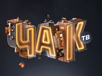 Чак ТВ