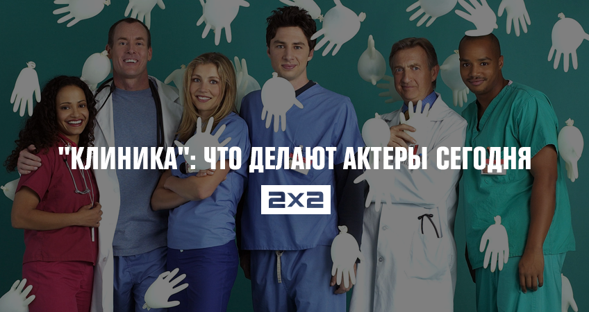 Сериал клиника счастья актеры и роли фото