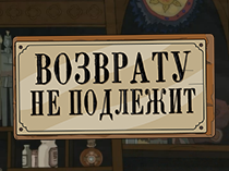 Возврату не подлежит