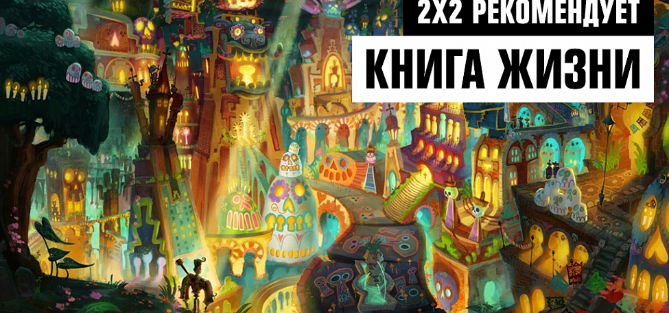 Книга жизни фото